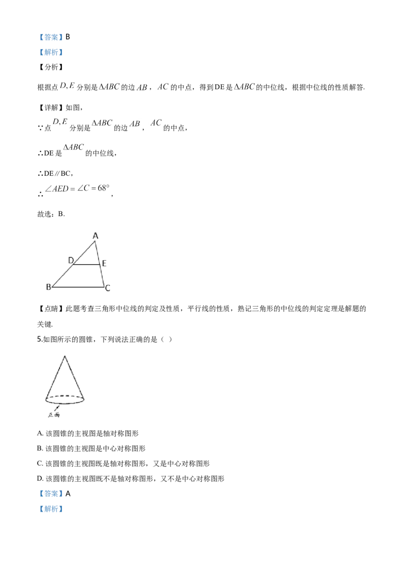 2020年广东省广州市中考数学试卷及答案_广州市中考真题_广州中考数学（2008-2025）