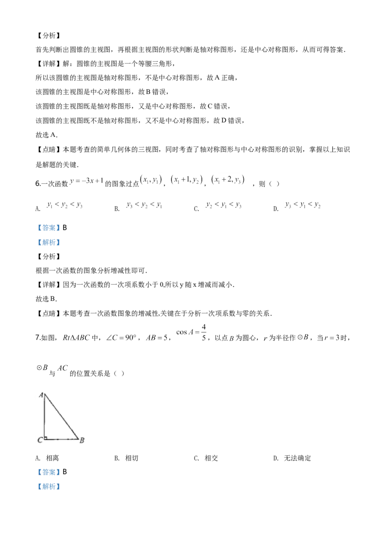 2020年广东省广州市中考数学试卷及答案_广州市中考真题_广州中考数学（2008-2025）