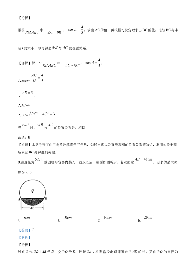 2020年广东省广州市中考数学试卷及答案_广州市中考真题_广州中考数学（2008-2025）