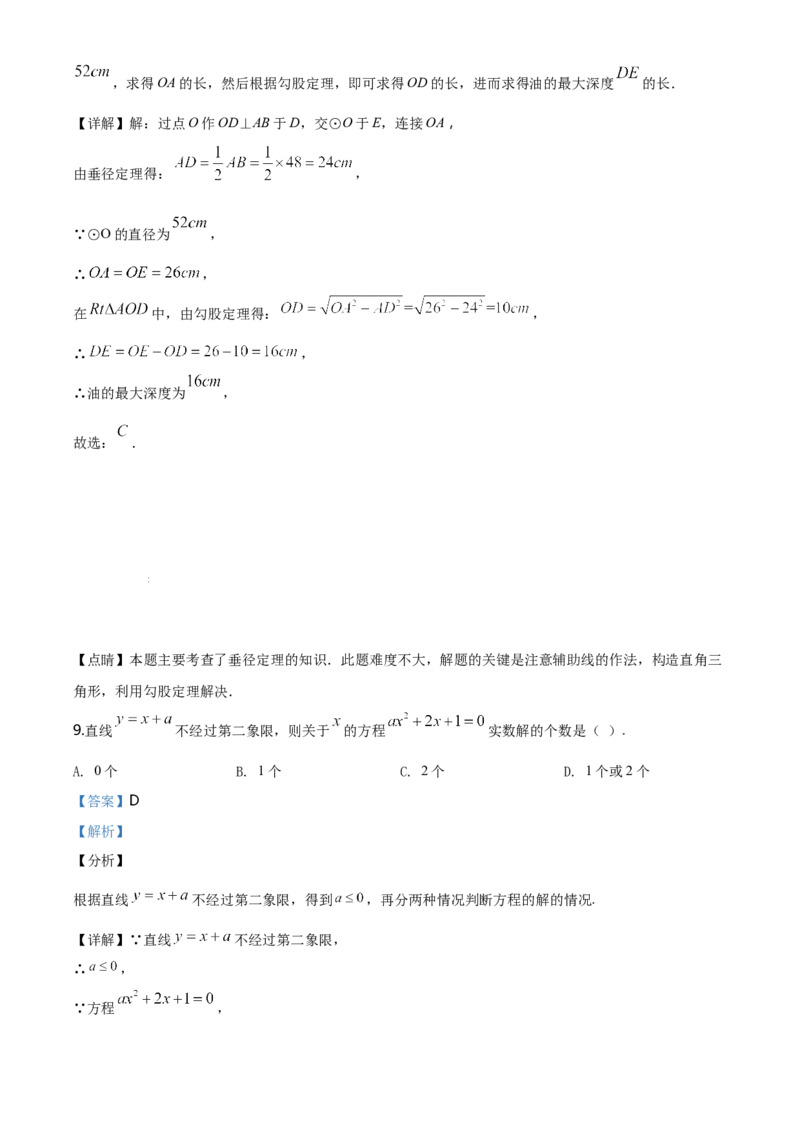 2020年广东省广州市中考数学试卷及答案_广州市中考真题_广州中考数学（2008-2025）
