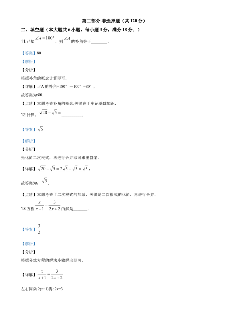 2020年广东省广州市中考数学试卷及答案_广州市中考真题_广州中考数学（2008-2025）