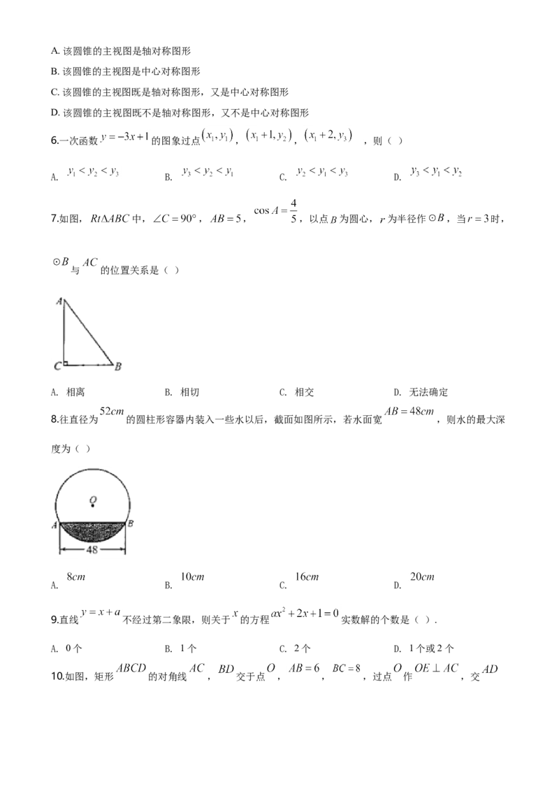 2020年广东省广州市中考数学试卷及答案_广州市中考真题_广州中考数学（2008-2025）