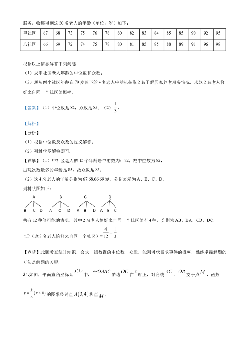 2020年广东省广州市中考数学试卷及答案_广州市中考真题_广州中考数学（2008-2025）