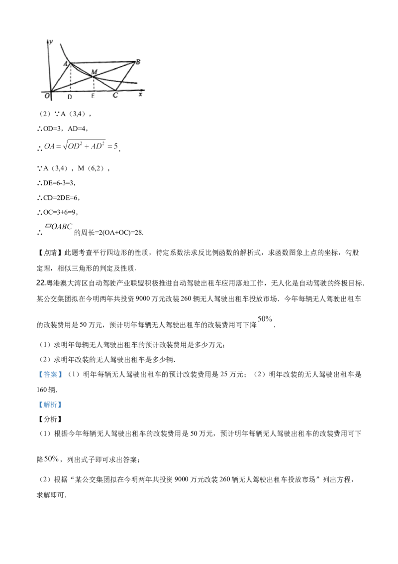 2020年广东省广州市中考数学试卷及答案_广州市中考真题_广州中考数学（2008-2025）