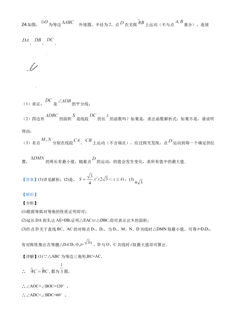 2020年广东省广州市中考数学试卷及答案_广州市中考真题_广州中考数学（2008-2025）