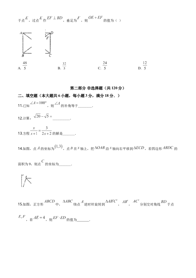 2020年广东省广州市中考数学试卷及答案_广州市中考真题_广州中考数学（2008-2025）