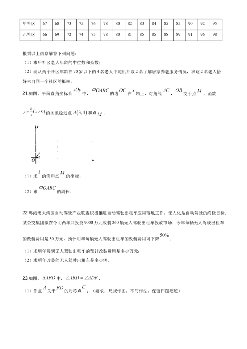 2020年广东省广州市中考数学试卷及答案_广州市中考真题_广州中考数学（2008-2025）