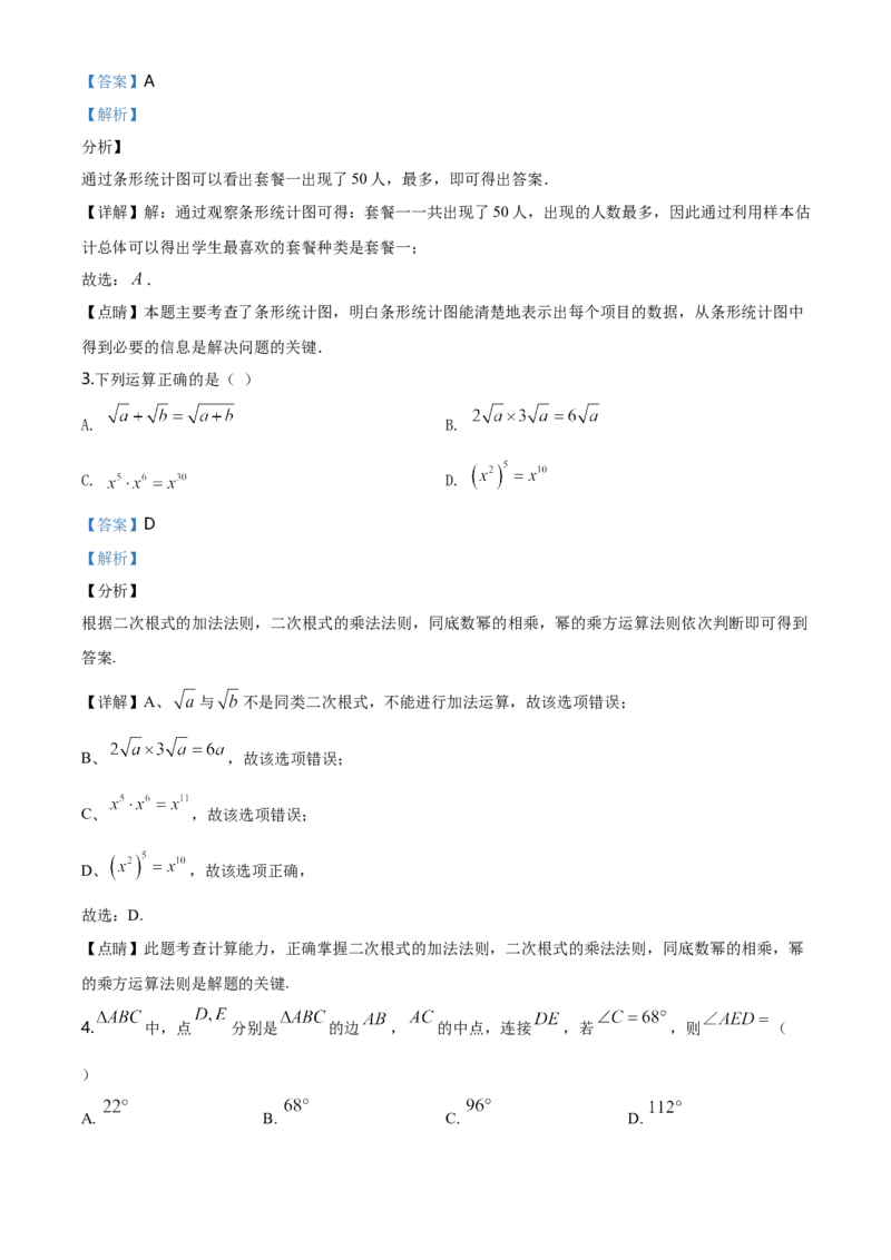 2020年广东省广州市中考数学试卷及答案_广州市中考真题_广州中考数学（2008-2025）