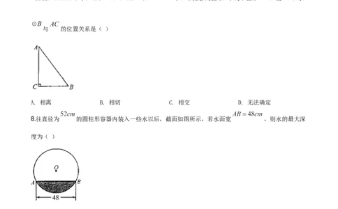 2020年广东省广州市中考数学试卷及答案_广州市中考真题_广州中考数学（2008-2025）