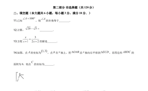 2020年广东省广州市中考数学试卷及答案_广州市中考真题_广州中考数学（2008-2025）
