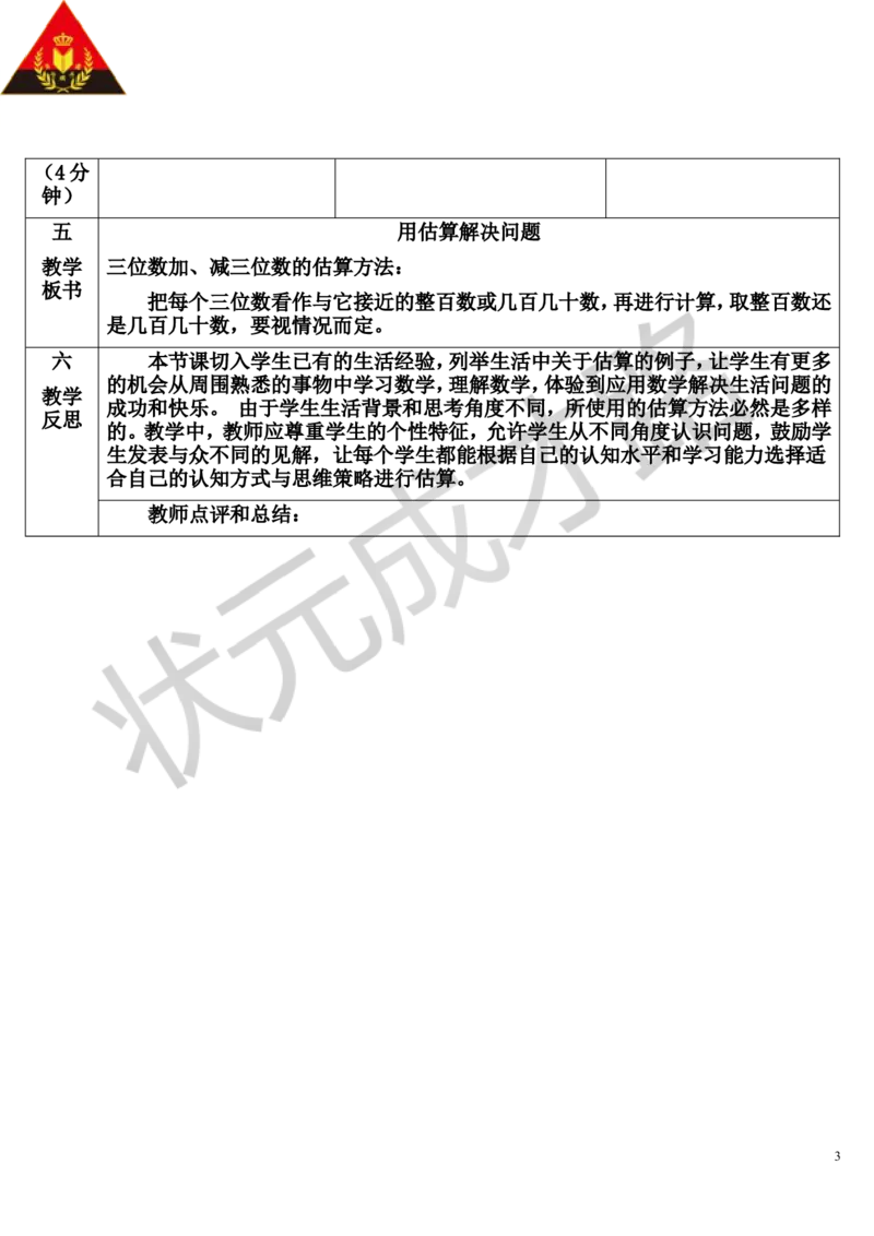 第4课时用估算解决问题_1-6年级上册_数学3年级上册教学资源包（新教材2025秋）_旧教材课件_导学案新版_2万以内的加法和减法（一）