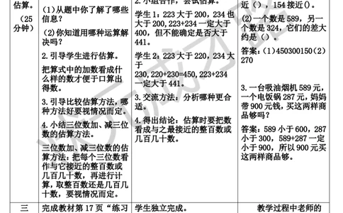 第4课时用估算解决问题_1-6年级上册_数学3年级上册教学资源包（新教材2025秋）_旧教材课件_导学案新版_2万以内的加法和减法（一）