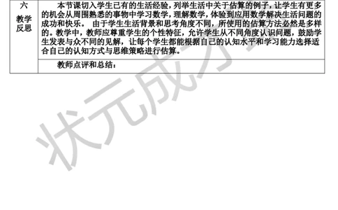 第4课时用估算解决问题_1-6年级上册_数学3年级上册教学资源包（新教材2025秋）_旧教材课件_导学案新版_2万以内的加法和减法（一）