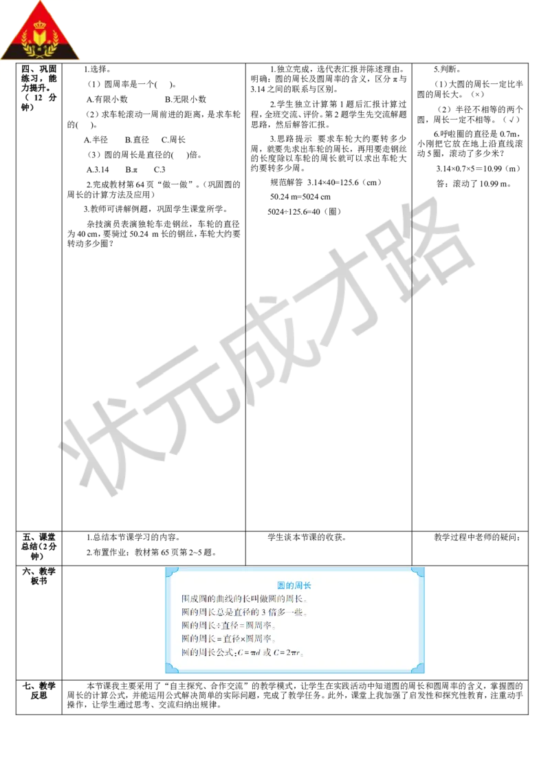 第1课时圆的周长（1）_1-6年级上册_数学6年级上册教学资源包_导学案新版_5圆_2.圆的周长