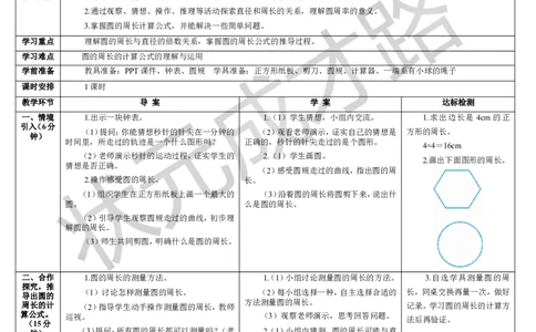 第1课时圆的周长（1）_1-6年级上册_数学6年级上册教学资源包_导学案新版_5圆_2.圆的周长