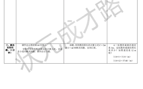 第1课时圆的周长（1）_1-6年级上册_数学6年级上册教学资源包_导学案新版_5圆_2.圆的周长