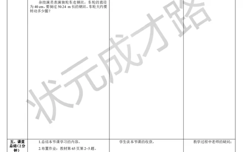 第1课时圆的周长（1）_1-6年级上册_数学6年级上册教学资源包_导学案新版_5圆_2.圆的周长