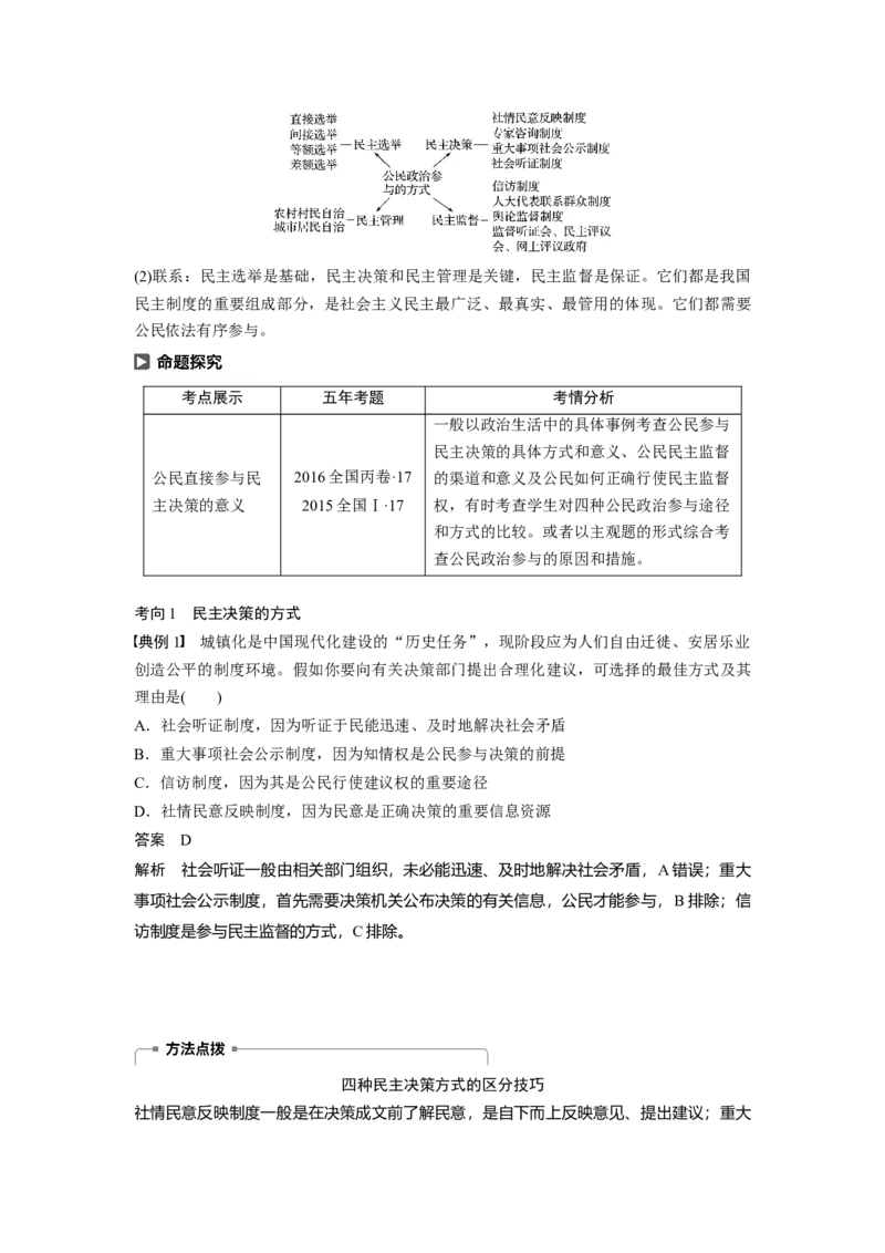 33第五单元公民的政治生活第13课　我国公民的政治参与_通用版（老高考）复习资料_2023年复习资料_一轮+二轮_政治高三一轮复习系列_政治高三一轮复习系列《一轮复习讲义》（教师版）