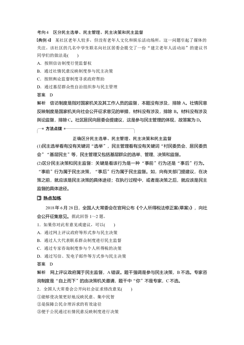 33第五单元公民的政治生活第13课　我国公民的政治参与_通用版（老高考）复习资料_2023年复习资料_一轮+二轮_政治高三一轮复习系列_政治高三一轮复习系列《一轮复习讲义》（教师版）