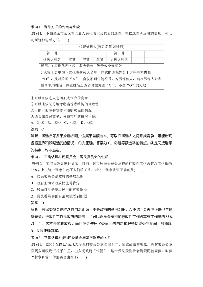 33第五单元公民的政治生活第13课　我国公民的政治参与_通用版（老高考）复习资料_2023年复习资料_一轮+二轮_政治高三一轮复习系列_政治高三一轮复习系列《一轮复习讲义》（教师版）