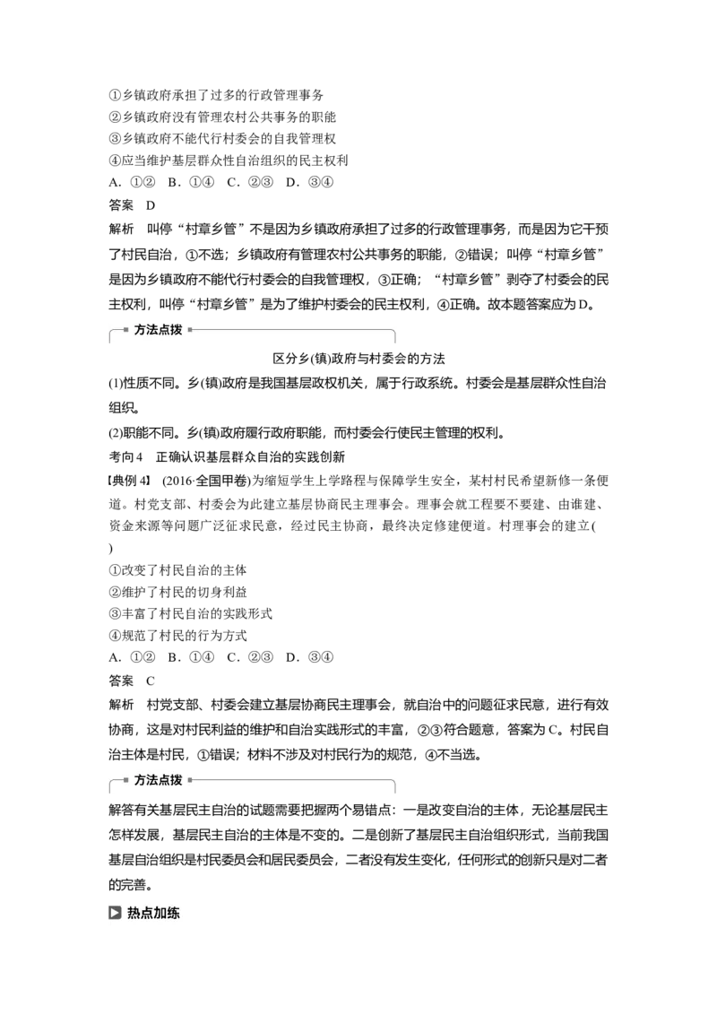 33第五单元公民的政治生活第13课　我国公民的政治参与_通用版（老高考）复习资料_2023年复习资料_一轮+二轮_政治高三一轮复习系列_政治高三一轮复习系列《一轮复习讲义》（教师版）