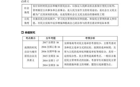 33第五单元公民的政治生活第13课　我国公民的政治参与_通用版（老高考）复习资料_2023年复习资料_一轮+二轮_政治高三一轮复习系列_政治高三一轮复习系列《一轮复习讲义》（教师版）