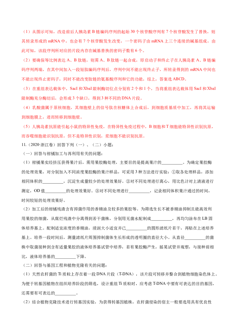 专题12现代生物科技专题-十年（2012-2021）高考生物真题分项汇编（全国通用）（解析版）_高考真题分类汇编(2012-2022)生物_高考真题分项汇编(2012-2021)生物