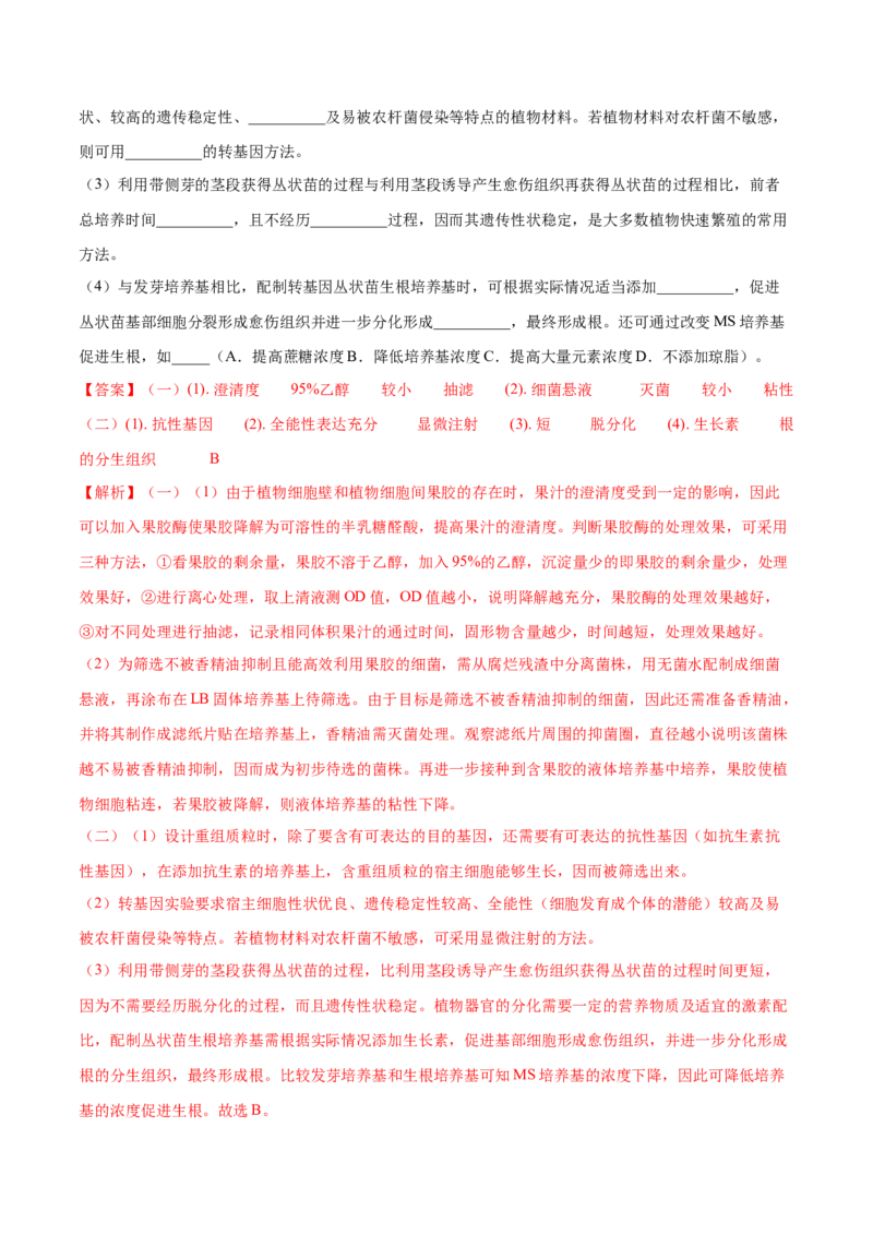 专题12现代生物科技专题-十年（2012-2021）高考生物真题分项汇编（全国通用）（解析版）_高考真题分类汇编(2012-2022)生物_高考真题分项汇编(2012-2021)生物