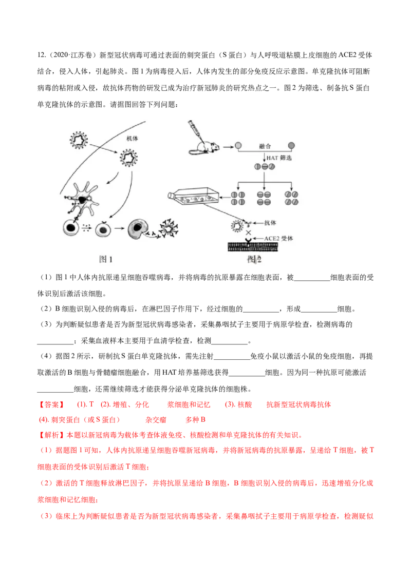 专题12现代生物科技专题-十年（2012-2021）高考生物真题分项汇编（全国通用）（解析版）_高考真题分类汇编(2012-2022)生物_高考真题分项汇编(2012-2021)生物