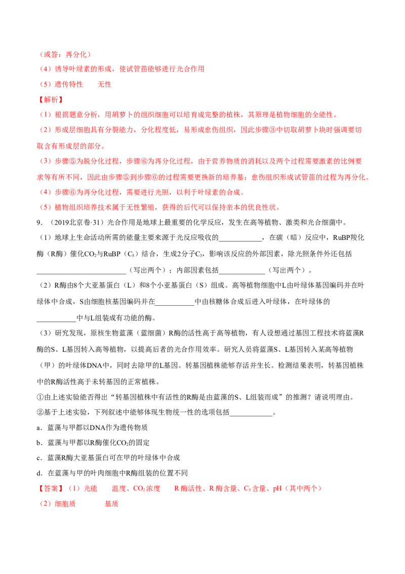 专题12现代生物科技专题-十年（2012-2021）高考生物真题分项汇编（全国通用）（解析版）_高考真题分类汇编(2012-2022)生物_高考真题分项汇编(2012-2021)生物