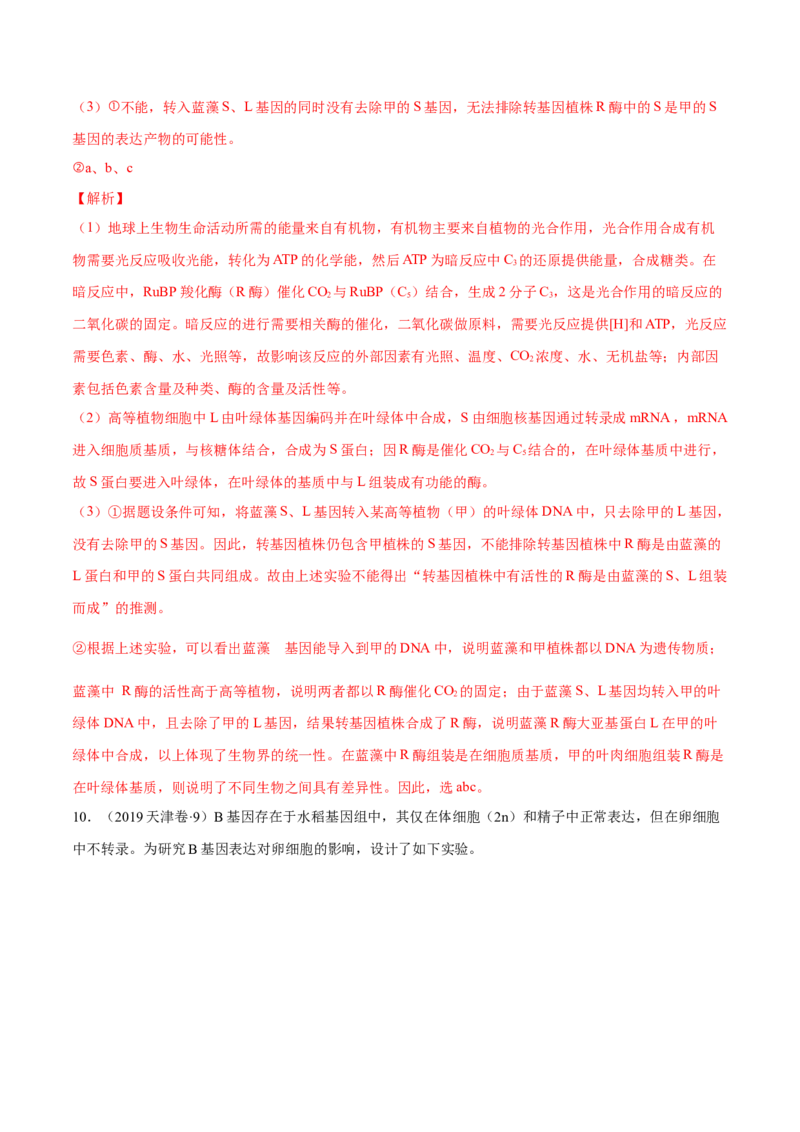 专题12现代生物科技专题-十年（2012-2021）高考生物真题分项汇编（全国通用）（解析版）_高考真题分类汇编(2012-2022)生物_高考真题分项汇编(2012-2021)生物