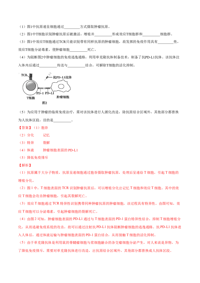 专题12现代生物科技专题-十年（2012-2021）高考生物真题分项汇编（全国通用）（解析版）_高考真题分类汇编(2012-2022)生物_高考真题分项汇编(2012-2021)生物