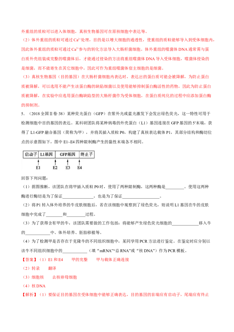 专题12现代生物科技专题-十年（2012-2021）高考生物真题分项汇编（全国通用）（解析版）_高考真题分类汇编(2012-2022)生物_高考真题分项汇编(2012-2021)生物
