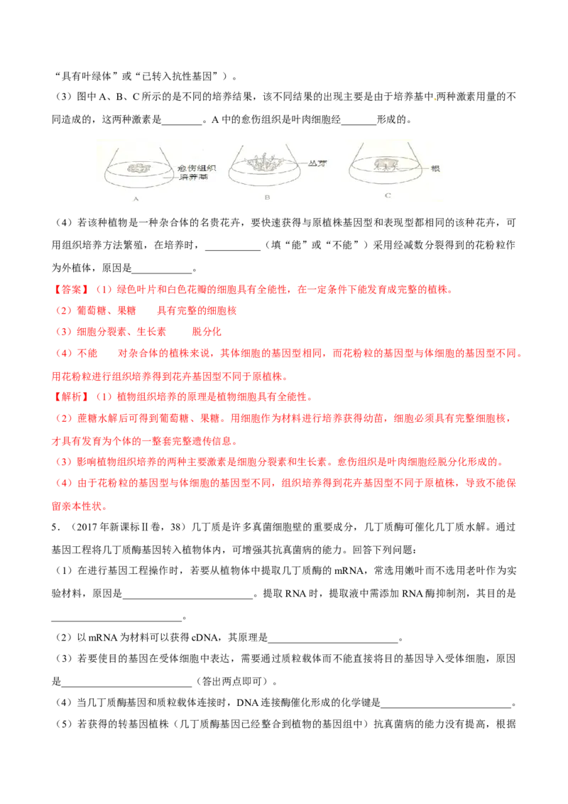 专题12现代生物科技专题-十年（2012-2021）高考生物真题分项汇编（全国通用）（解析版）_高考真题分类汇编(2012-2022)生物_高考真题分项汇编(2012-2021)生物