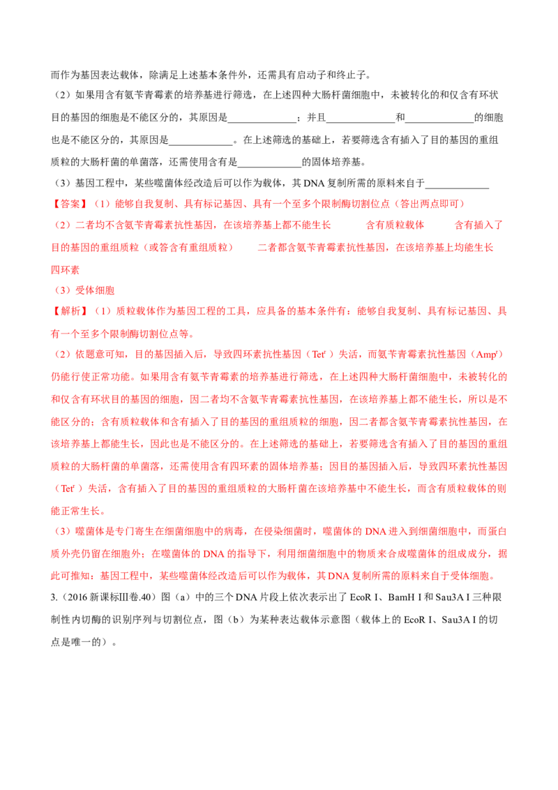 专题12现代生物科技专题-十年（2012-2021）高考生物真题分项汇编（全国通用）（解析版）_高考真题分类汇编(2012-2022)生物_高考真题分项汇编(2012-2021)生物