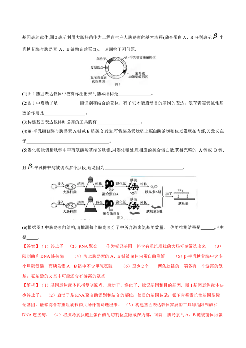 专题12现代生物科技专题-十年（2012-2021）高考生物真题分项汇编（全国通用）（解析版）_高考真题分类汇编(2012-2022)生物_高考真题分项汇编(2012-2021)生物