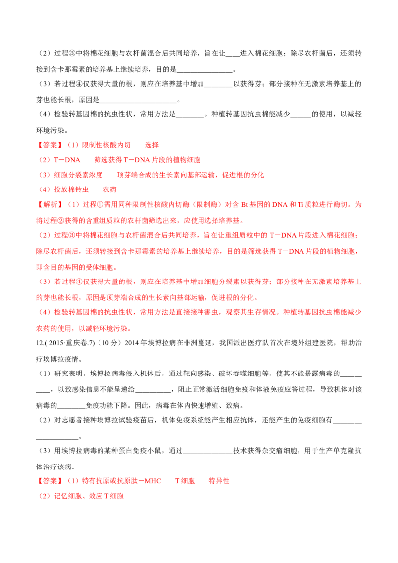 专题12现代生物科技专题-十年（2012-2021）高考生物真题分项汇编（全国通用）（解析版）_高考真题分类汇编(2012-2022)生物_高考真题分项汇编(2012-2021)生物