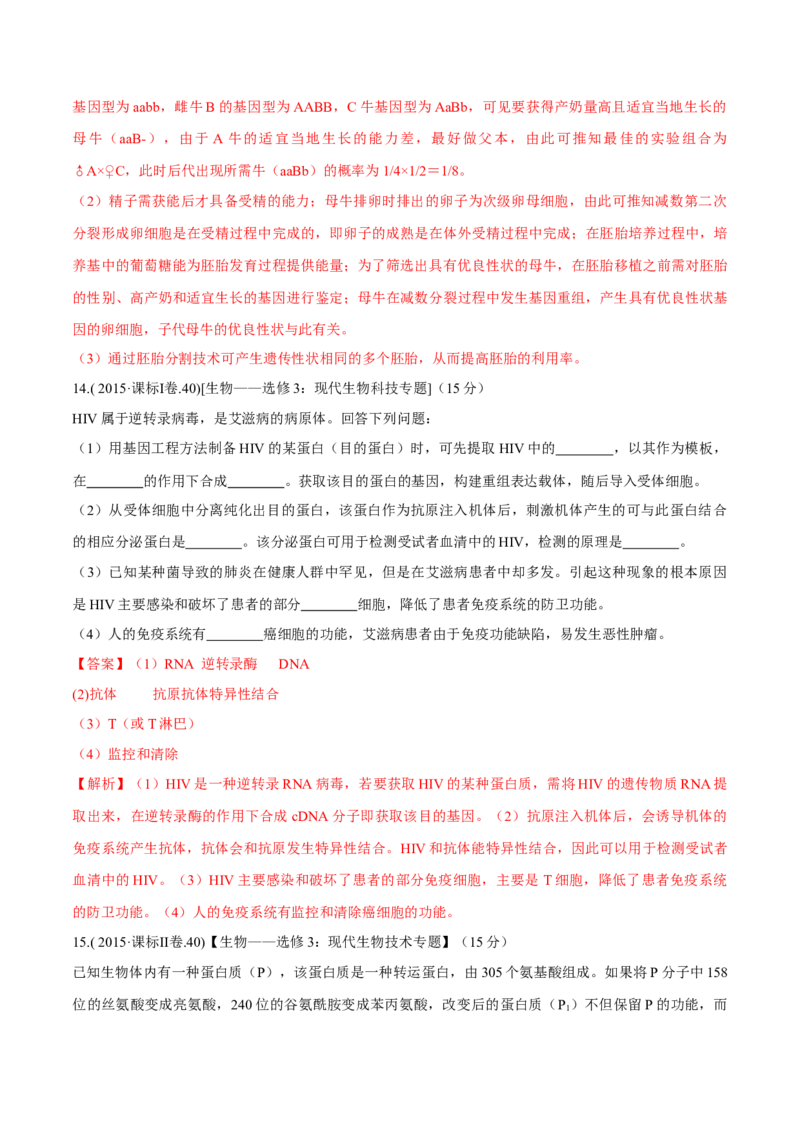 专题12现代生物科技专题-十年（2012-2021）高考生物真题分项汇编（全国通用）（解析版）_高考真题分类汇编(2012-2022)生物_高考真题分项汇编(2012-2021)生物