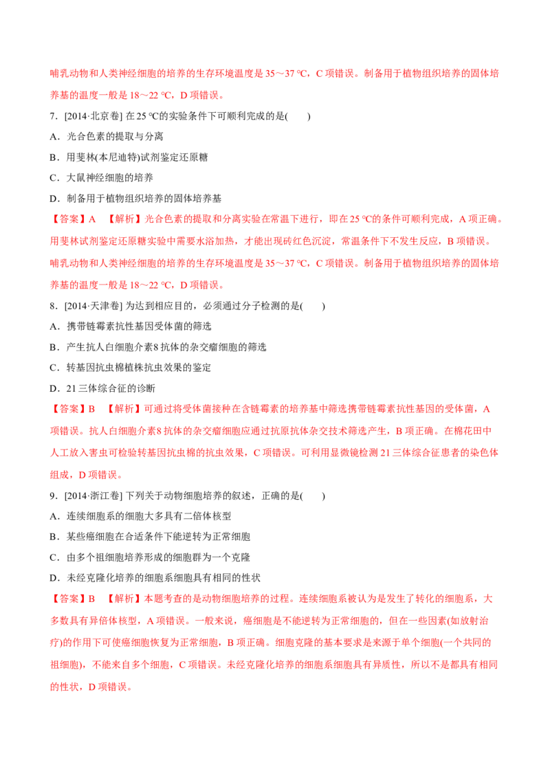 专题12现代生物科技专题-十年（2012-2021）高考生物真题分项汇编（全国通用）（解析版）_高考真题分类汇编(2012-2022)生物_高考真题分项汇编(2012-2021)生物