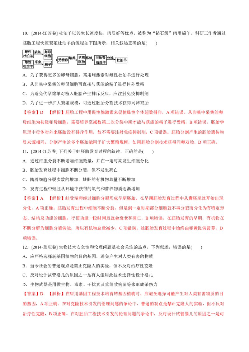 专题12现代生物科技专题-十年（2012-2021）高考生物真题分项汇编（全国通用）（解析版）_高考真题分类汇编(2012-2022)生物_高考真题分项汇编(2012-2021)生物
