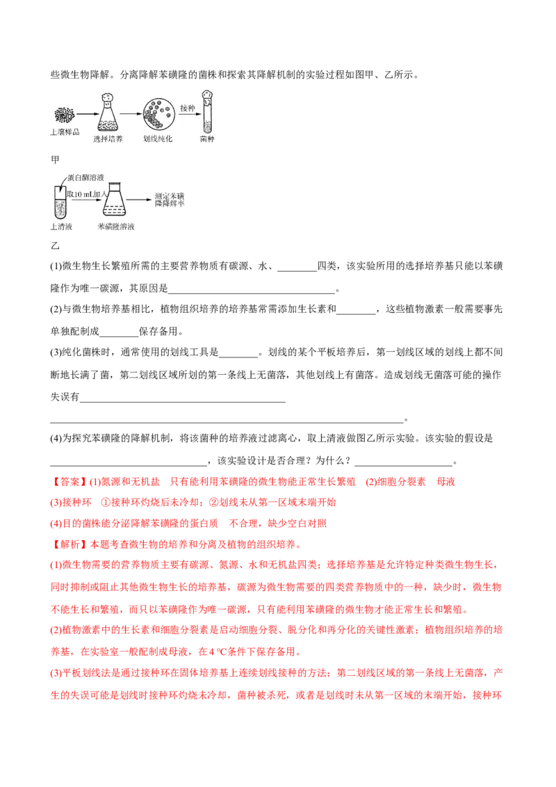 专题12现代生物科技专题-十年（2012-2021）高考生物真题分项汇编（全国通用）（解析版）_高考真题分类汇编(2012-2022)生物_高考真题分项汇编(2012-2021)生物