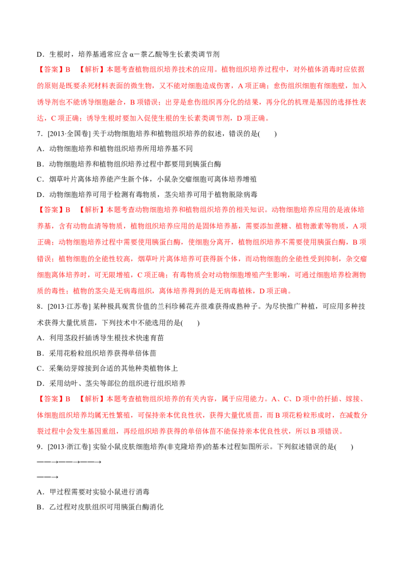 专题12现代生物科技专题-十年（2012-2021）高考生物真题分项汇编（全国通用）（解析版）_高考真题分类汇编(2012-2022)生物_高考真题分项汇编(2012-2021)生物