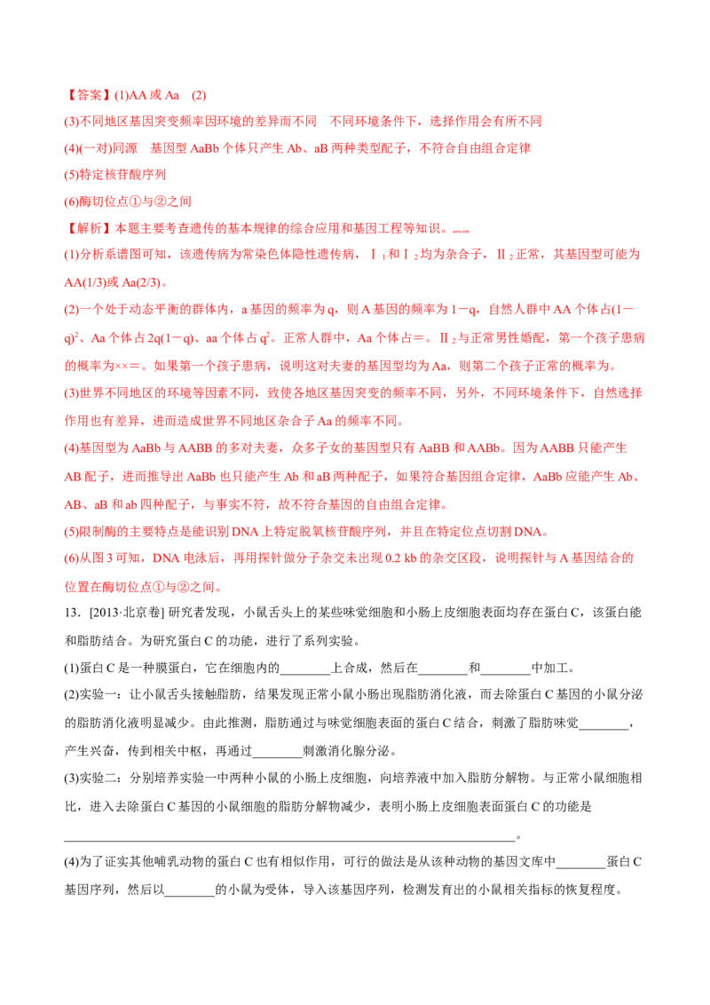 专题12现代生物科技专题-十年（2012-2021）高考生物真题分项汇编（全国通用）（解析版）_高考真题分类汇编(2012-2022)生物_高考真题分项汇编(2012-2021)生物