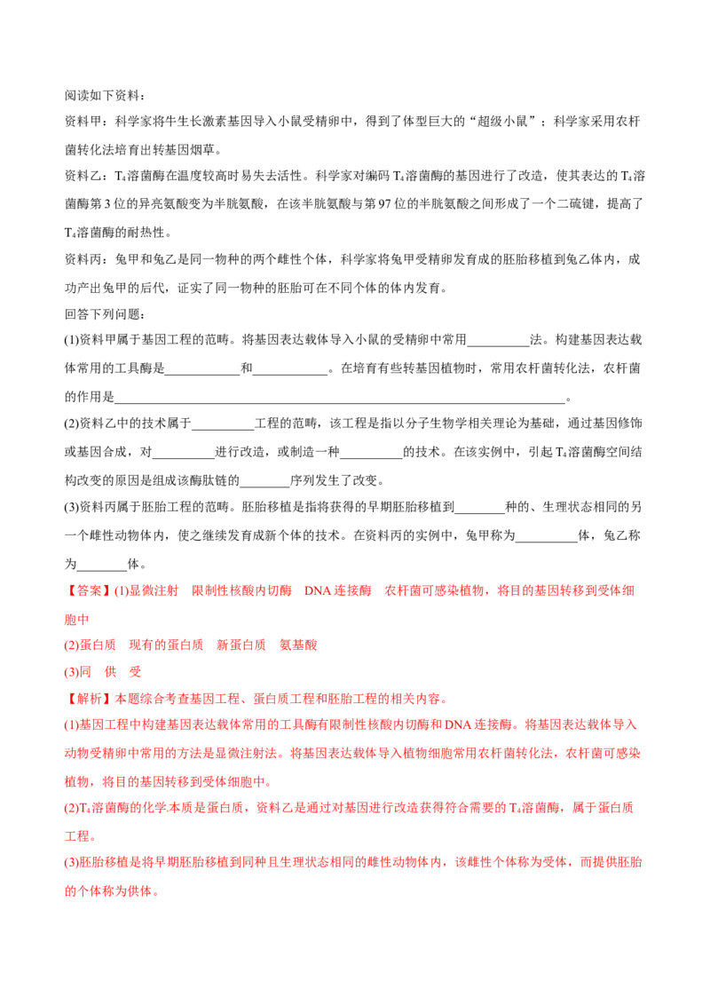 专题12现代生物科技专题-十年（2012-2021）高考生物真题分项汇编（全国通用）（解析版）_高考真题分类汇编(2012-2022)生物_高考真题分项汇编(2012-2021)生物