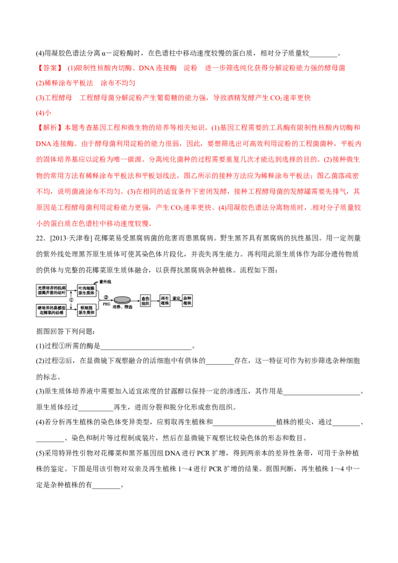 专题12现代生物科技专题-十年（2012-2021）高考生物真题分项汇编（全国通用）（解析版）_高考真题分类汇编(2012-2022)生物_高考真题分项汇编(2012-2021)生物