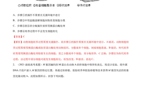 专题12现代生物科技专题-十年（2012-2021）高考生物真题分项汇编（全国通用）（解析版）_高考真题分类汇编(2012-2022)生物_高考真题分项汇编(2012-2021)生物