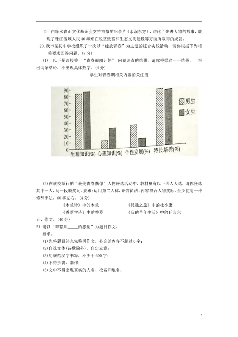 四川省泸州市2018年中考语文真题试题（含答案）_1.2015-2025年中考语文_2.语文中考真题2015-2024年_2018年全国中考语文239份_2018年全国中考YuWen239份