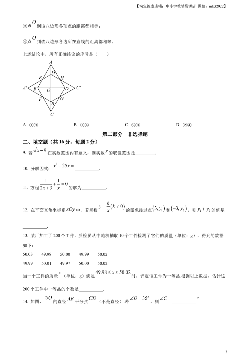 精品解析：2024年北京市中考数学试题（原卷版）_2.2015-2025年中考数学_2.数学中考真题2015-2024年_2024中考数学真题_精品解析：2024年北京市中考数学试题