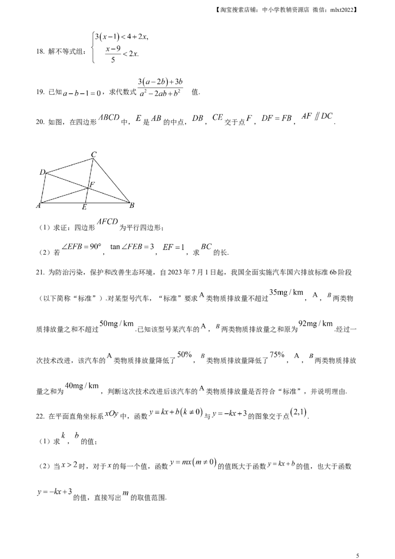 精品解析：2024年北京市中考数学试题（原卷版）_2.2015-2025年中考数学_2.数学中考真题2015-2024年_2024中考数学真题_精品解析：2024年北京市中考数学试题