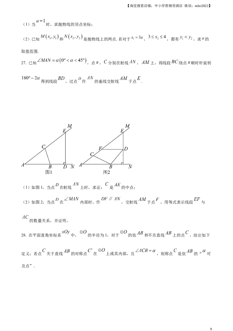 精品解析：2024年北京市中考数学试题（原卷版）_2.2015-2025年中考数学_2.数学中考真题2015-2024年_2024中考数学真题_精品解析：2024年北京市中考数学试题
